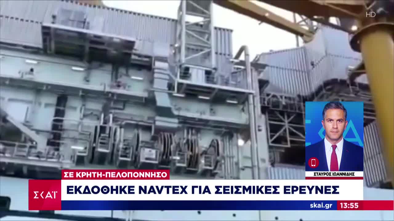 Εκδόθηκε η NAVTEX για σεισμικές έρευνες σε Κρήτη - Πελοπόννησο από το πλοίο SANCO SWIFT