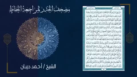 Surah Al-Baqarah سورة البقرة