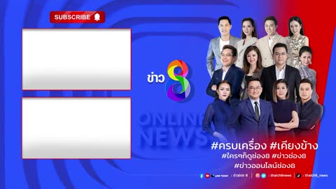 ร่าง "ครูแบมแบม" ถึงไทยแล้ว ครอบครัวนำกลับเพชรบูรณ์ | ข่าวช่อง8