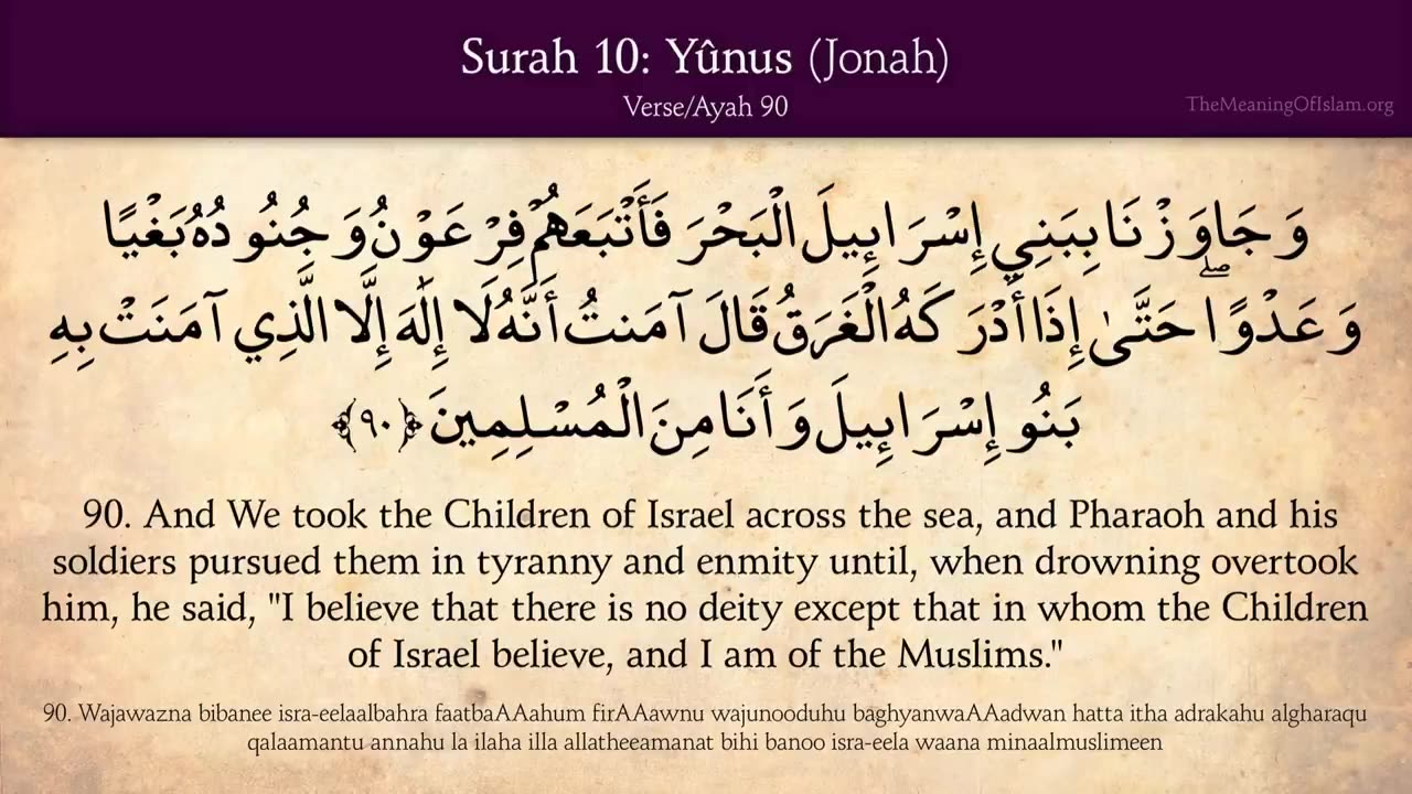 Quran: 10. Surah Yunus (Jonah): Arabic and English translation HD