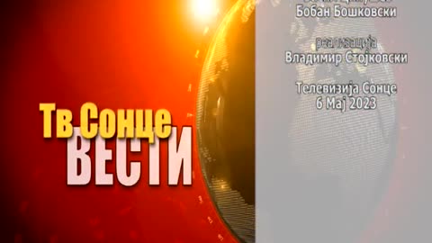 Вести 06.05.2023