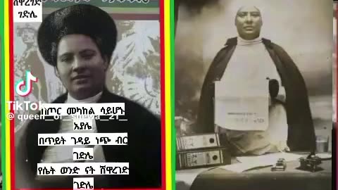 ሸዋረገድ ገድሌ : ይወለድ ጀግና