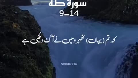 Ayat 9-14, Surah AlTahaa