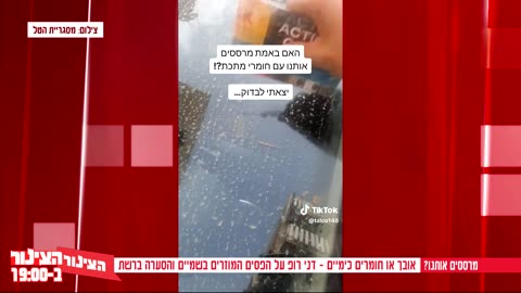 הצינור יכול להיות שמרססים אותנו בדקנו את תיאוריית הקונספירציה