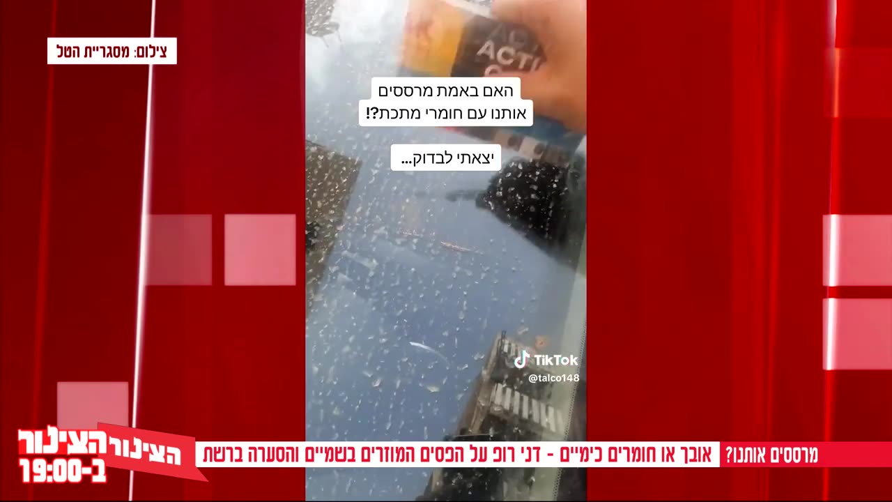 הצינור יכול להיות שמרססים אותנו בדקנו את תיאוריית הקונספירציה