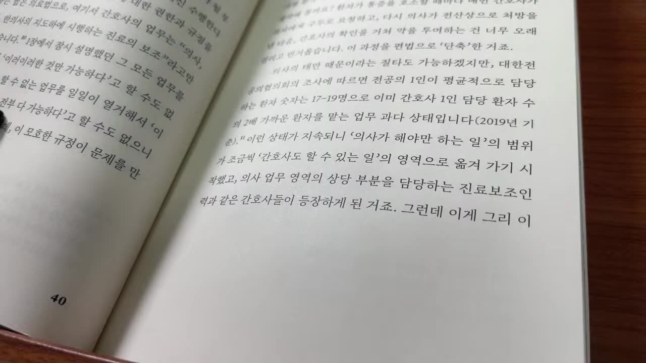 노후를 위한 병원은 없다,박한슬,진료보조인력,간호사,의료인,의료법,모호한규정,대리처방,전공의, 일차의료,약사, 선진국, 수술종료, 집도, 입원전담의, 외과계기피현상, 전문간호사제도