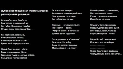 Лубок и Воплощённая Фантасмагория, расширенная редакция