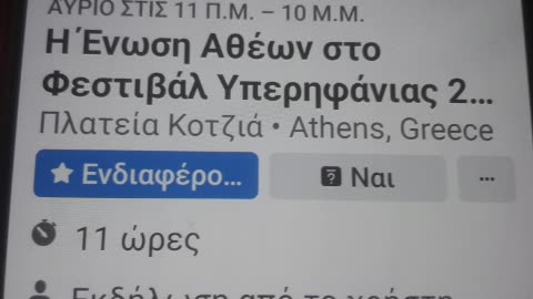 ΔΕΝ ΕΙΝΑΙ ΑΘΕΟΙ - ΕΙΝΑΙ ΚΙΝΑΙΔΟΙ ΣΑΤΑΝΙΣΤΕΣ