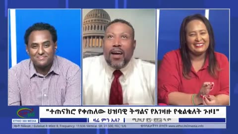 የአብይ አህመድ ሶስት አይነት የንግግር ዘዬዎች - ጎዳና ያቆብ