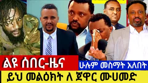 Woyanay Tigray App Media-ወያናይ ትግራዋይ ሚዲያ