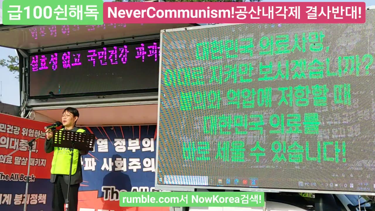 #국민의료파괴#의료공산화#의대65%증원결사저지#쿠바공산의료포플리즘반대#의사노비#FreedomRally#AntiPopulismMedicarePolicy#DoctorsNotSlaves