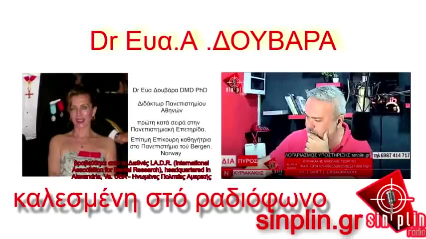 Dr Ε. Α .ΔΟΥΒΑΡΑ - sinplin.gr