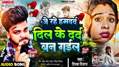 Deewana Ke New Sad Song 2023 जे रहे हमदर्द दिल के दर्द बन गईल Bewafai Gana Bhojpuri 2023