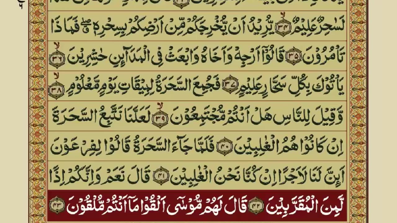 Quran - Chapter 19/30 - Urdu Translation (FATEH MUHAMMAD JALANDRI)