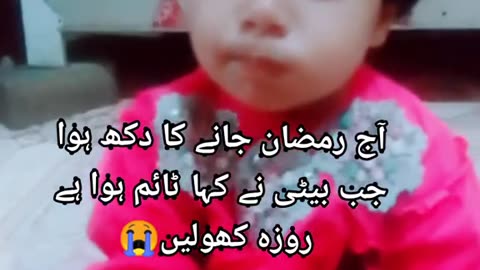 😭آج رمضان جانے کا دکھ ہوا جب بیٹی نے کہا پاپا روزہ کھولیں