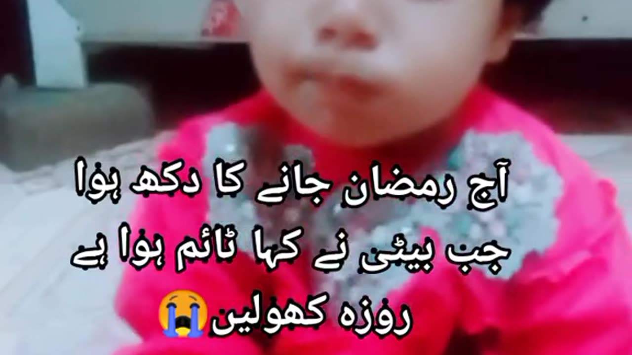 😭آج رمضان جانے کا دکھ ہوا جب بیٹی نے کہا پاپا روزہ کھولیں