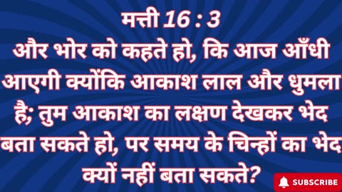 "चेतावनी और प्रेरणा: सच्चे विश्वास और आत्म-त्याग का मार्ग" मत्ती 16:1-28#shortvideo #shorts #yt