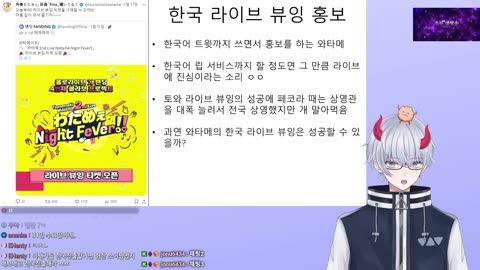 한국 라이브 뷰잉 ㅈ망한 혐한 버튜버 츠노마키 와타메(20240125)