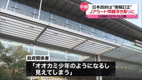 【Jアラート】日本政府が“情報訂正”…精度や政府内の連携の問題が浮き彫りに 北朝鮮“3発発射”