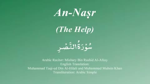 110 Surah An-Nasr by Syekh Misyari Rasyid Al-'Afasi