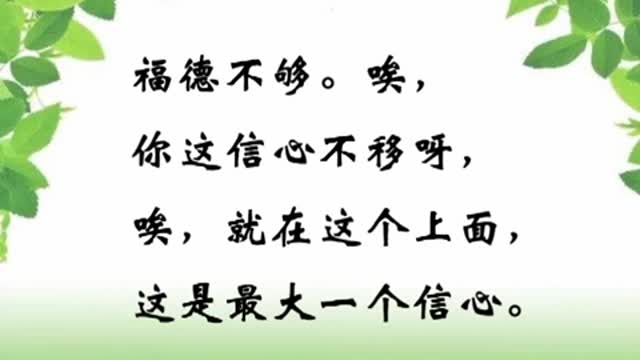 元音老人主講 安康開示 03