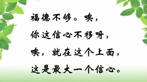 元音老人主講 安康開示 03