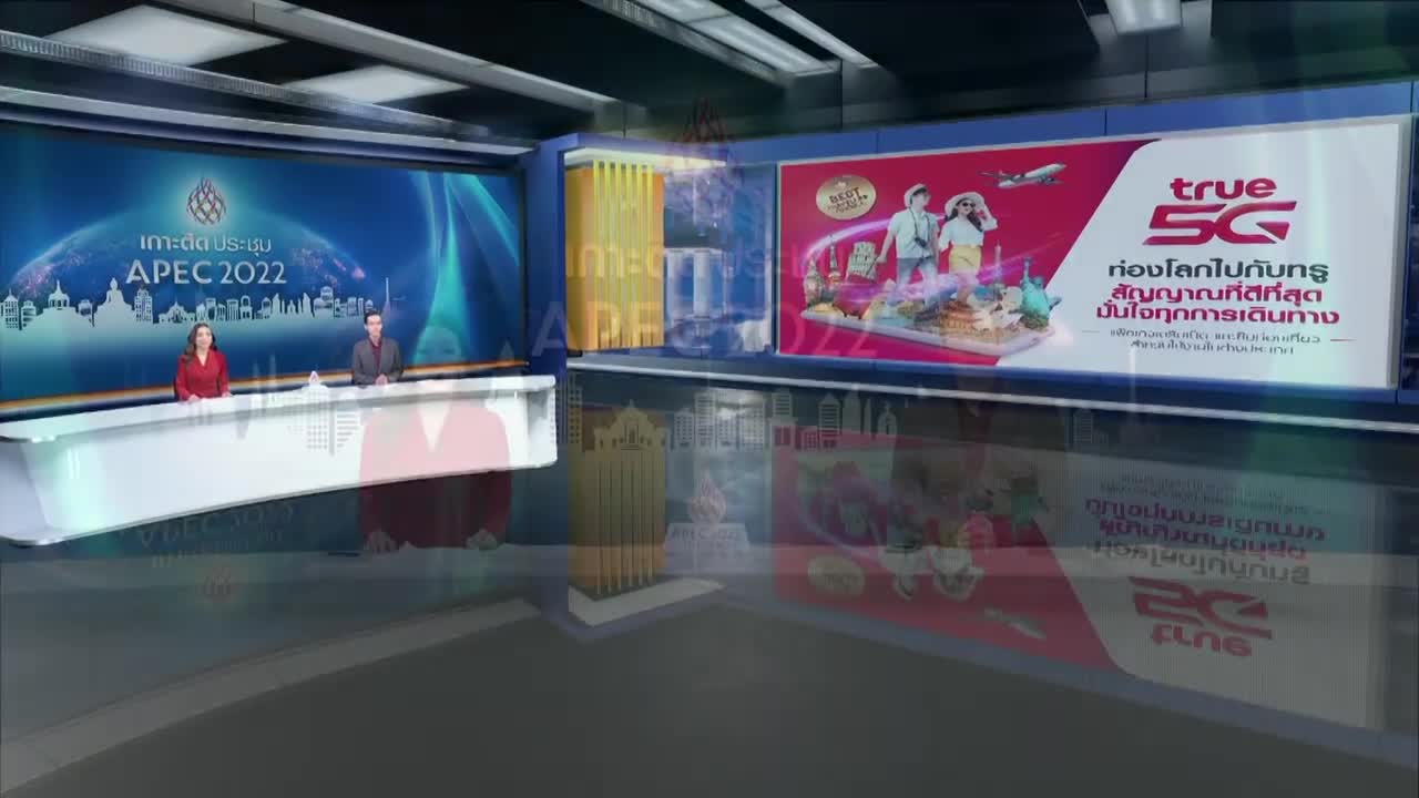 สัมพันธ์ ไทย-จีน แน่นแฟ้น นายกฯ ปลื้ม "สี จิ้นผิง" ร่วม APEC 2022 | TNN ข่าวเย็น | 03-11-22