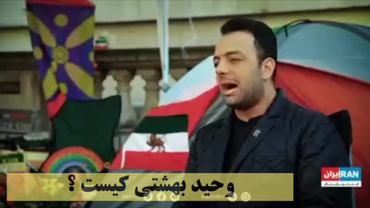 ‎وحید بهشتی عنصر نفوذی وزارت اطلاعات در میان اپوزیسیون را بیشتر بشناسید