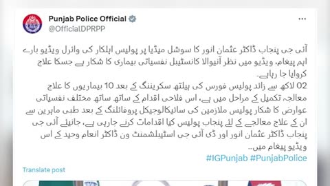 Punjab police officer use wrong language to their senior officers