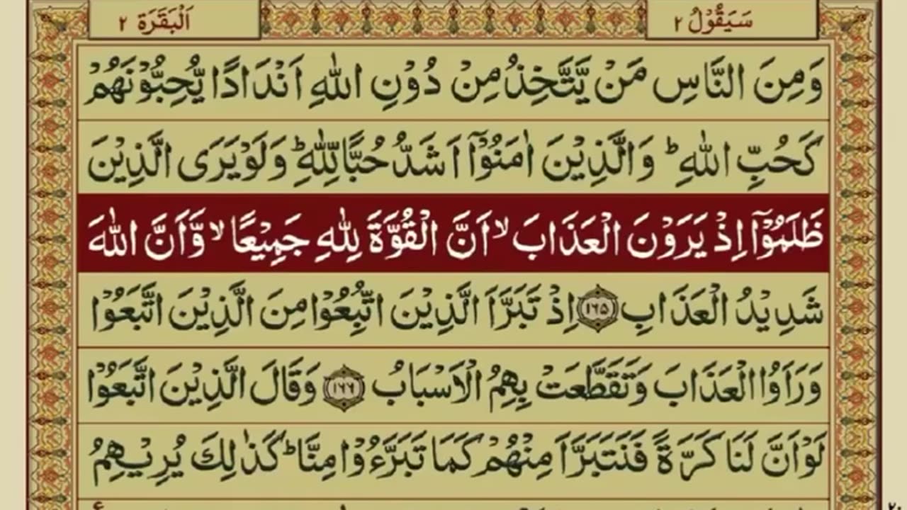 Quran 2 para with urdu translation «part 15»