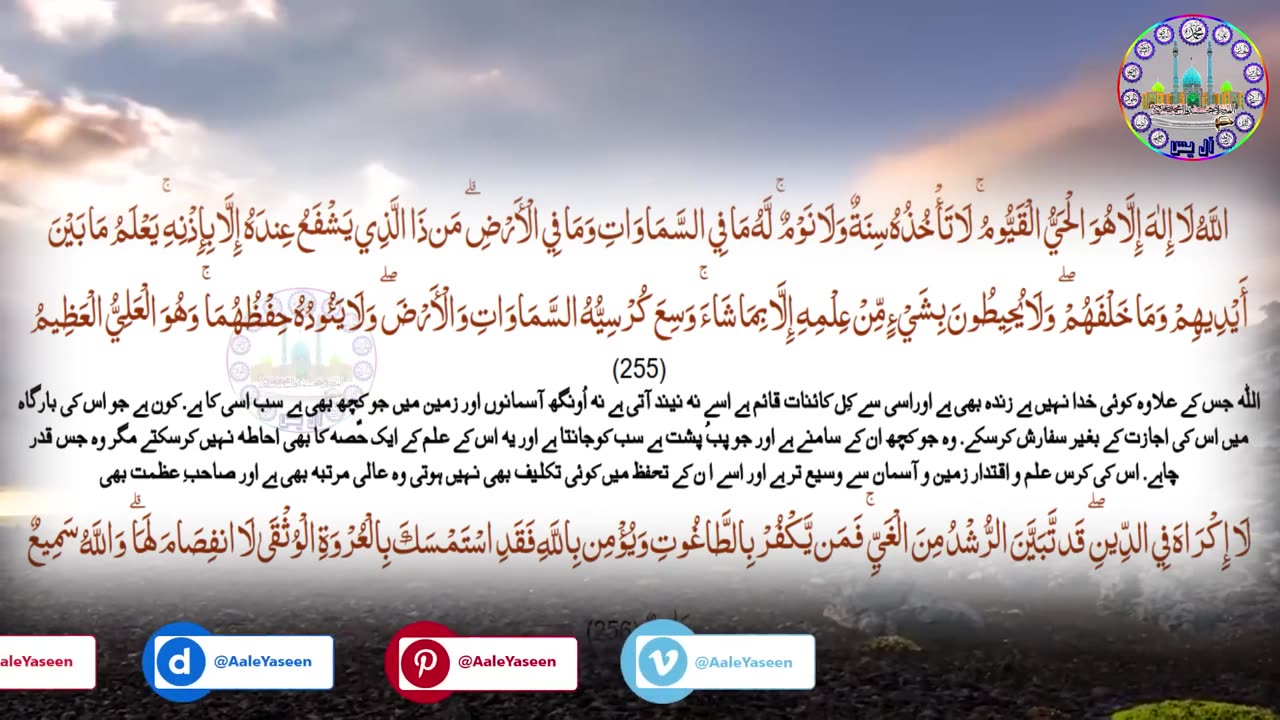 Char Qul Ayatul Kursi with Urdu Translation || Dua || Self Safety for Black Magic || Nazar e Bad