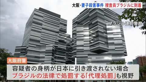 捜査員がブラジルに到着 代理処罰も視野に捜査協力を求める方針 堺市妻子殺害事件｜TBS NEWS DIG