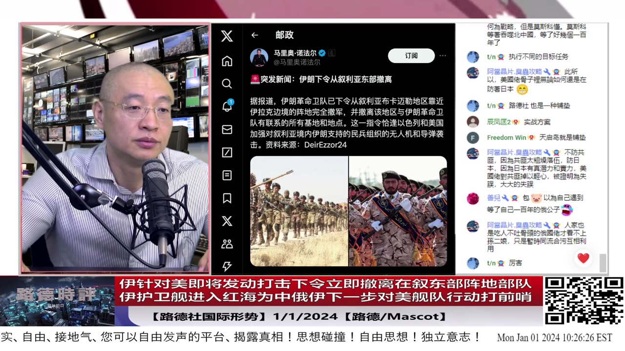 【路德社国际形势】新年开篇,各地军事部署升级,伊针对美即将发动打击下令立即撤离在叙东部阵地部队;伊护卫舰进入红海为中俄伊下一步对美舰队行动打前哨;美撤离里根航母;1/1/2024【