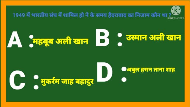 1949 में भारतीय संघ में शामिल sawal wa jawab