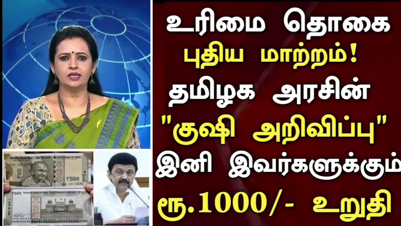 ரூ.1000 உரிமை தொகை புதிய மாற்றம் இனி இவர்களுக்கும் பணம் கிடைக்கும் உறுதி!