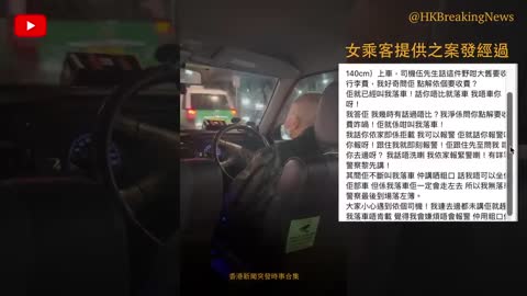 【的士行李收費】女乘客因行李被無理收費，與司機互相指罵和報警