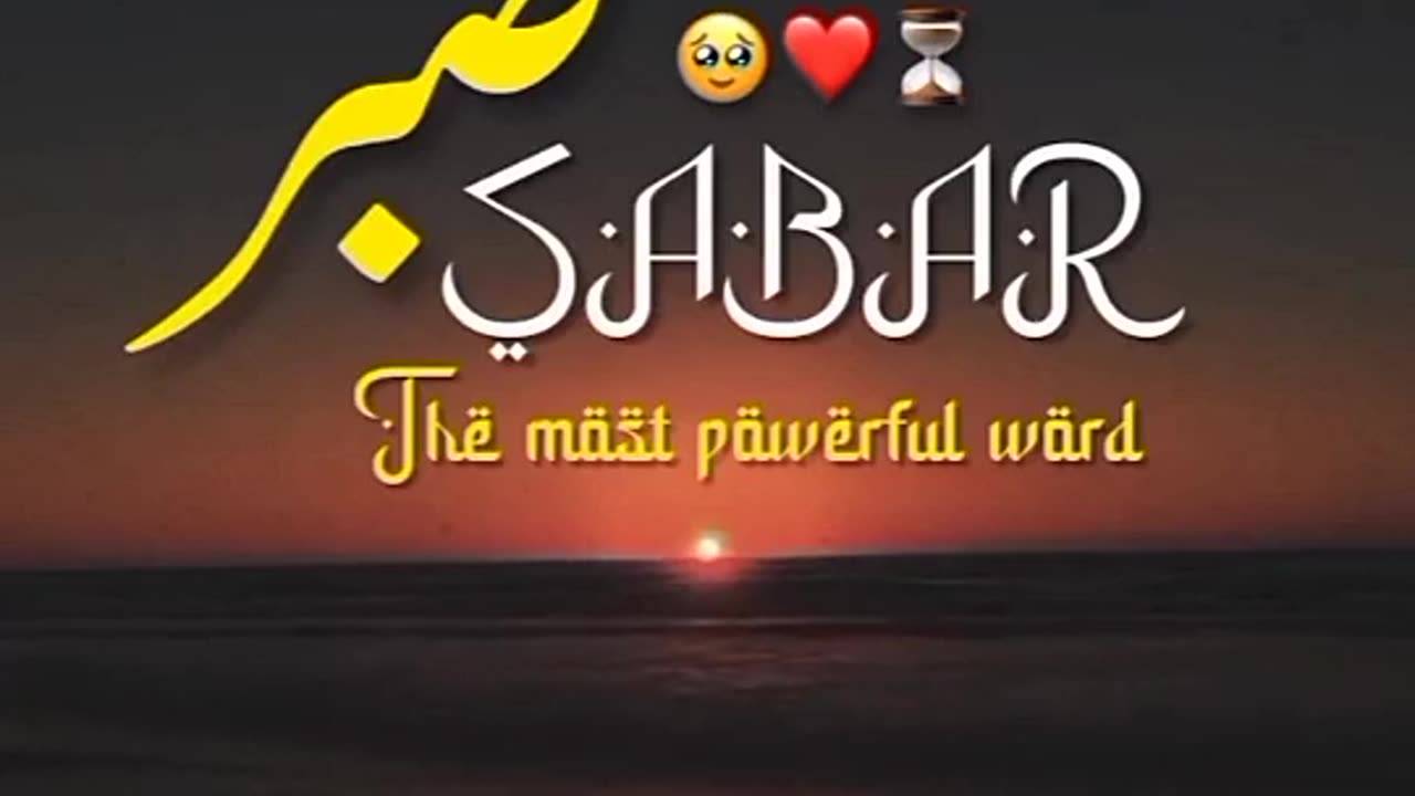 Sabar karo sabar karo in urdu