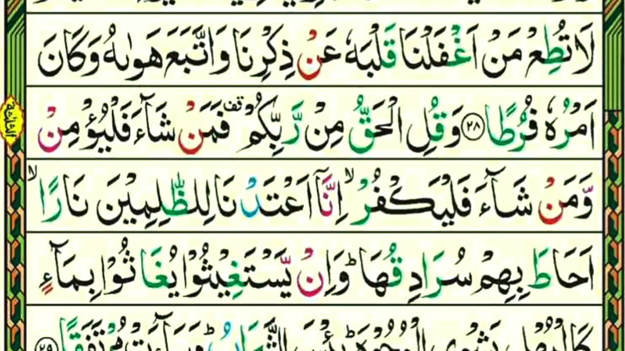 Holly Quran Beautiful Recitation | Quran Tilawat | Surah Al Kahf Page 4