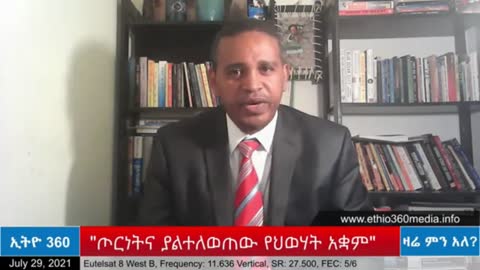 ጦርነት ለማቆም ቅድመ ሁኔታ በምንም ምክንያት ተቀባይነት የለውም - ኤርሚያስ ለገሰ