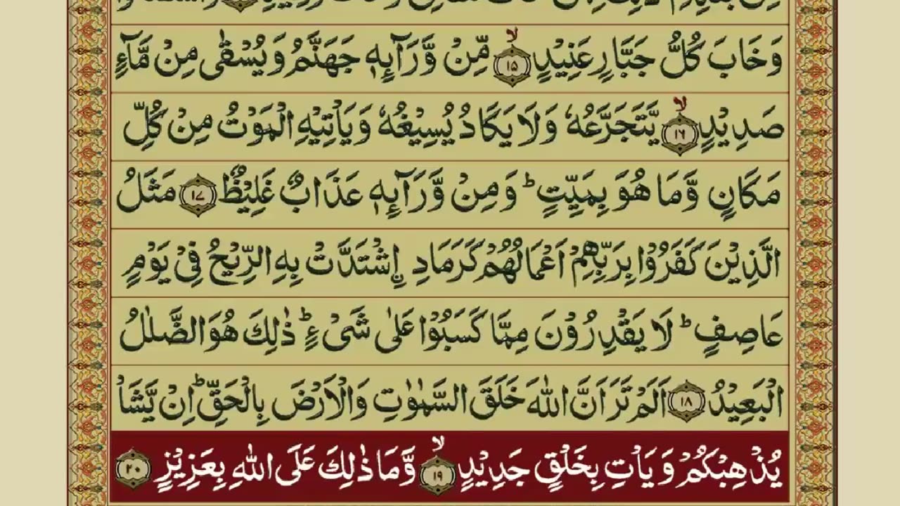 Quran Para 13/30 with Urdu Translation