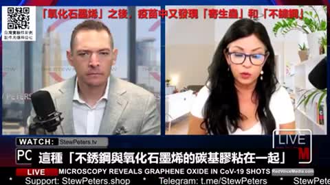 Dr。 Young 檢驗結果發現全部疫苗皆有氧化石墨稀以及其他金屬