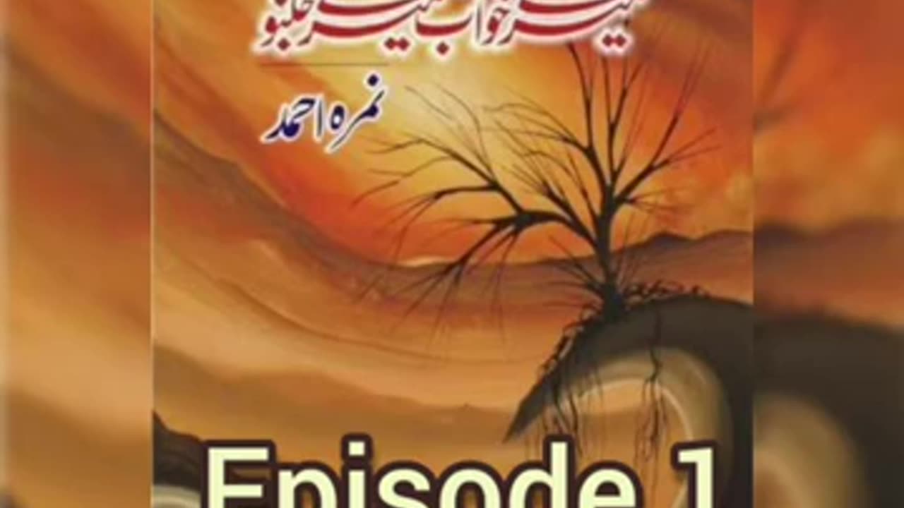 Mery Khawab Episode 1