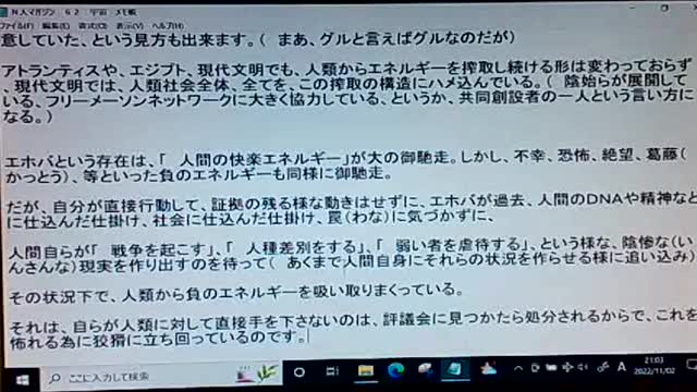 本当の真実62 エネルギー収奪者