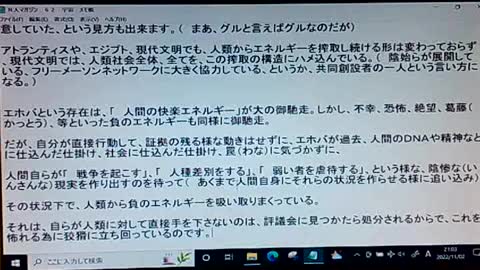 本当の真実62 エネルギー収奪者