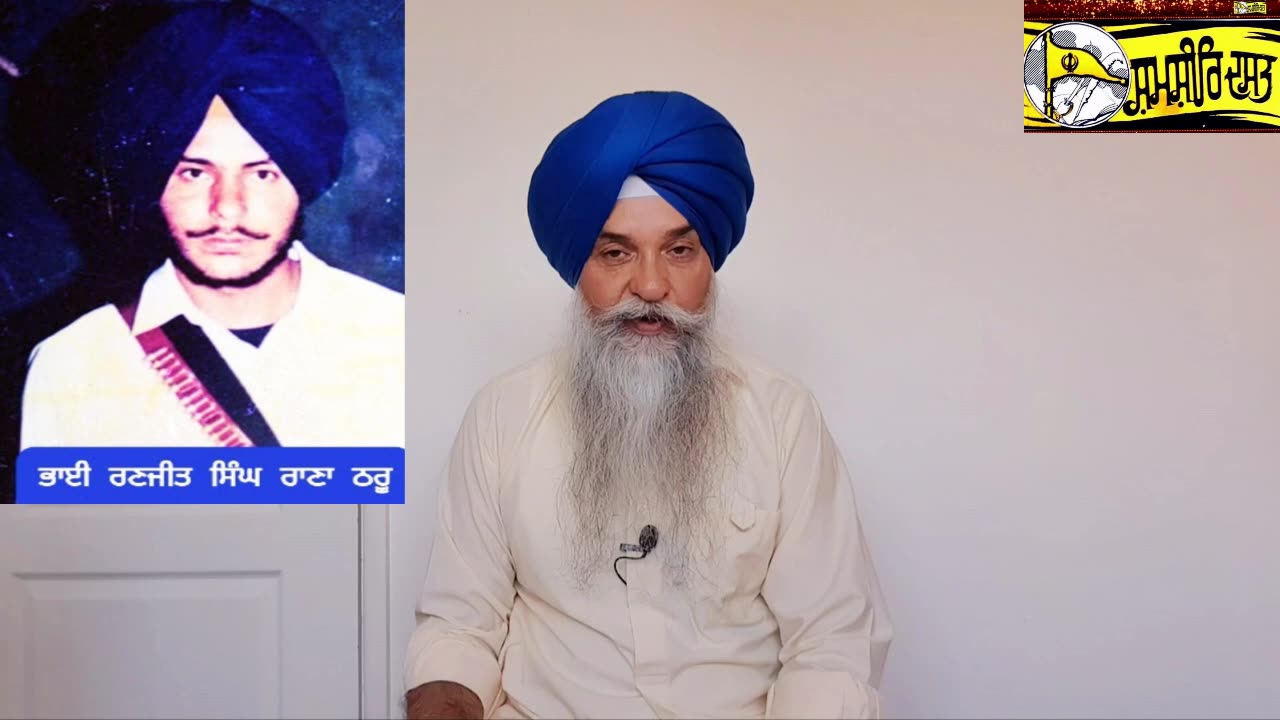 Shaheed Bhai Ranjeet Singh Rana Thru - Loveshinder Singh Dalewal