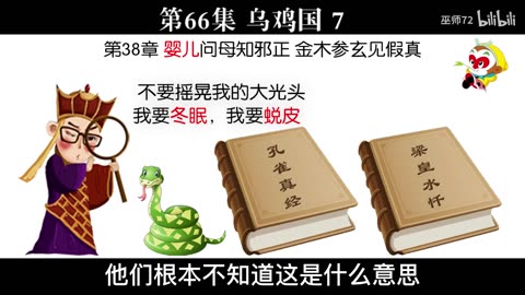 西游真相解读66（乌鸡国，朱棣，张皇后，朱瞻基，唐僧，孙悟空，明朝历史）