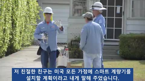 카발의 몰락 속편 16-3 (당신의 모든 것을 감시하는 스마트 계량기)