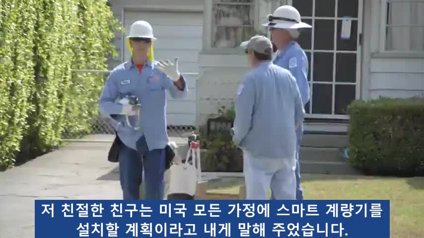 카발의 몰락 속편 16-3 (당신의 모든 것을 감시하는 스마트 계량기)