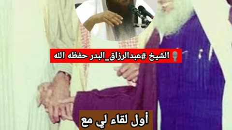 🤝أول لقاء لي مع الشيخ ابن عثيمين رحمه الله أحكيها لأول مرة.!🎙️فضيلة الشيخ عبدالرزاق البدر حفظه الله