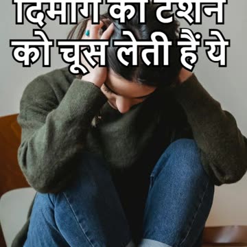 क्या आप लेते हैं हद से ज्यादा टेंशन